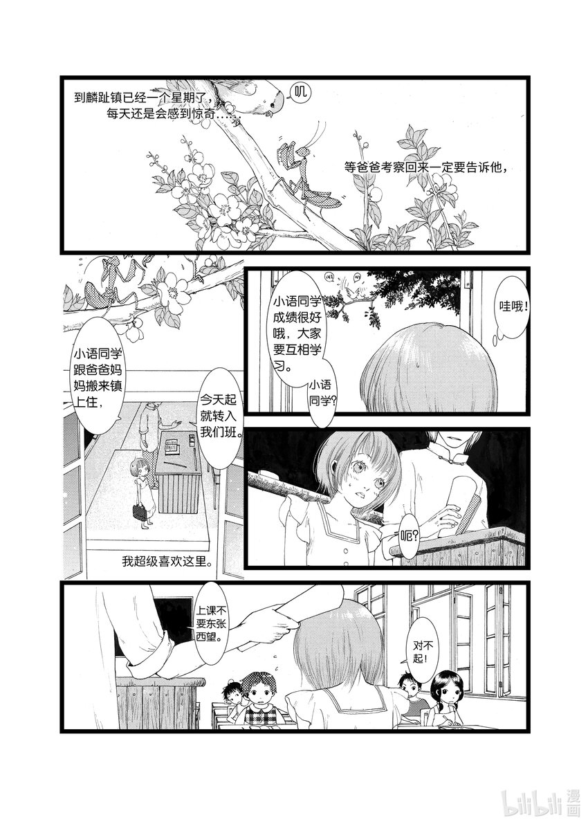 第二话 木芙蓉1