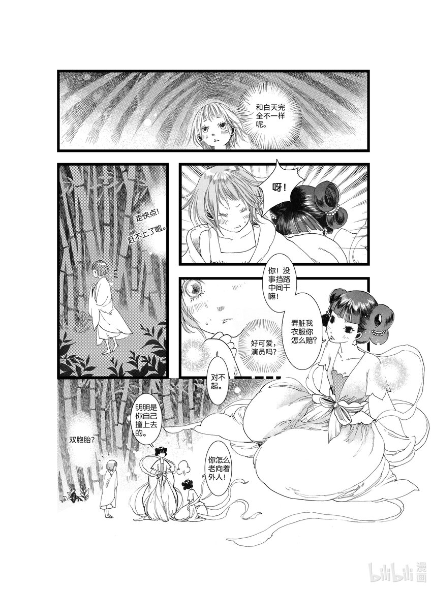第二话 木芙蓉14