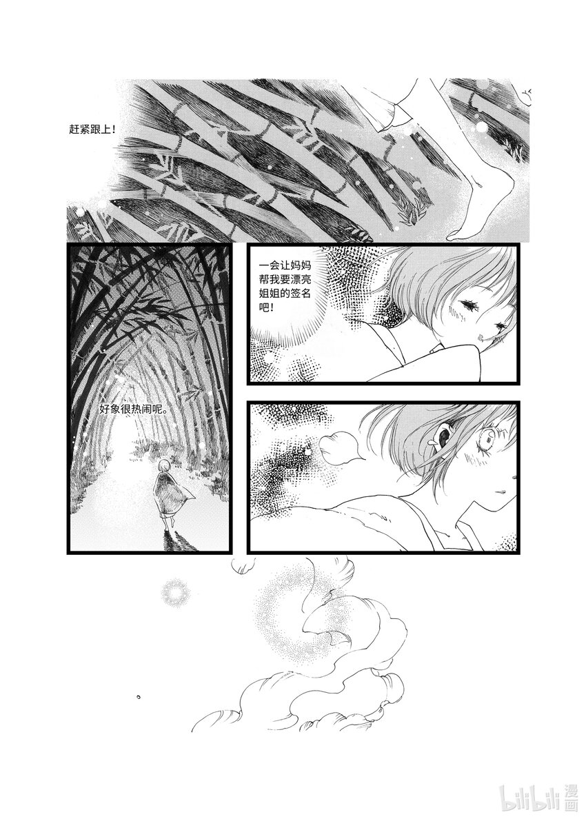 第二话 木芙蓉16