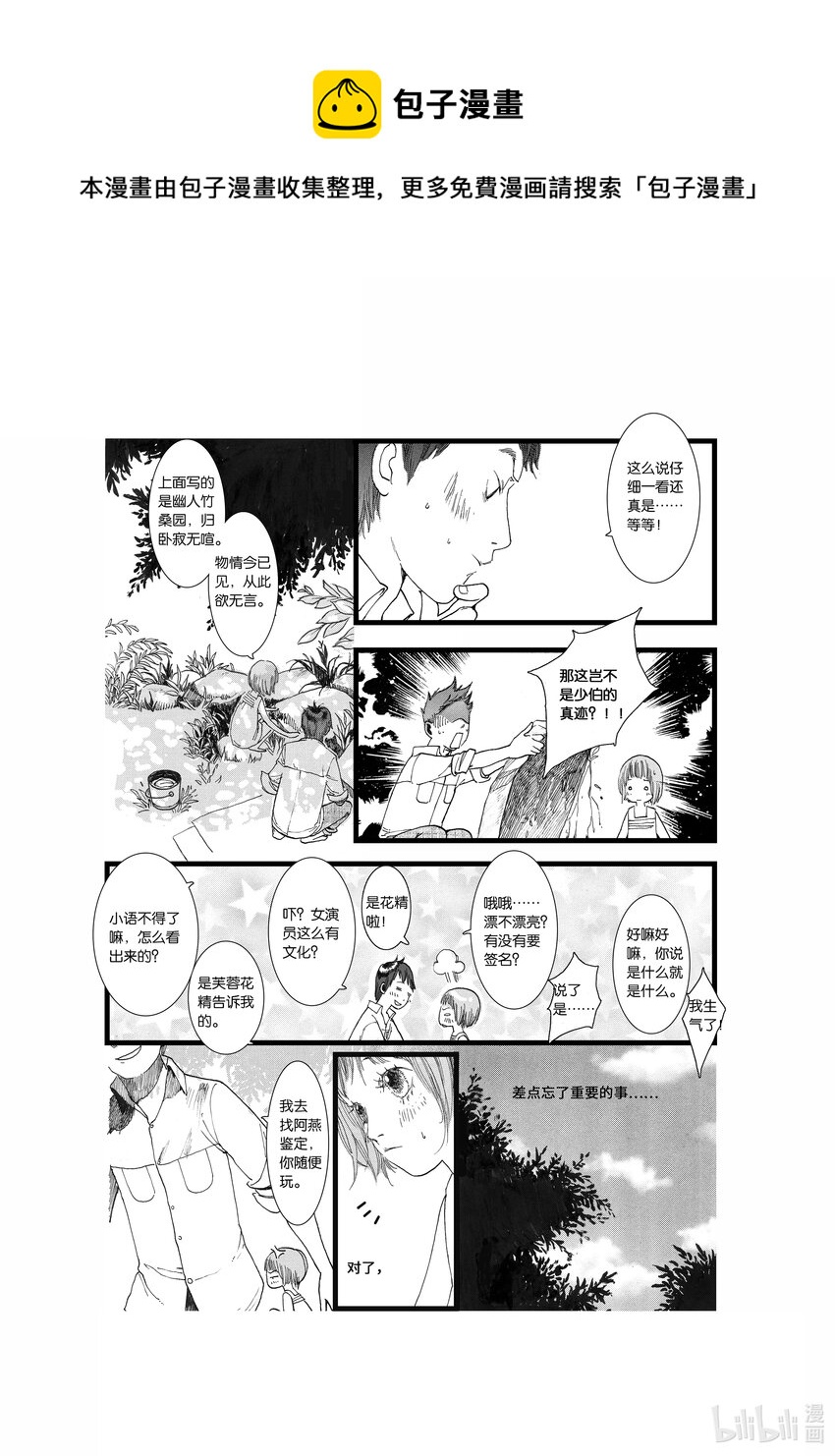 第二话 木芙蓉25
