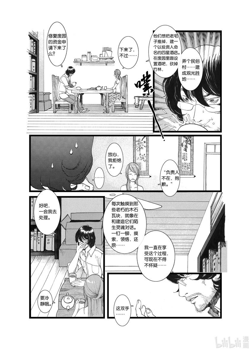 第三话 影3