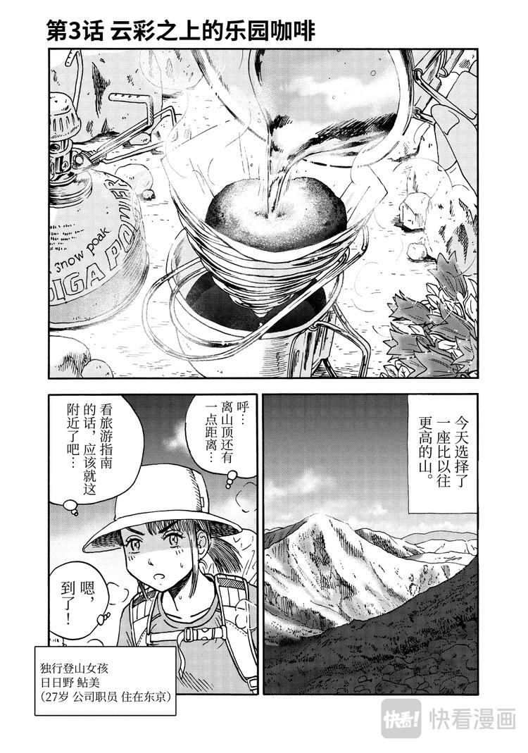 第3话 云彩之上的乐园咖啡0