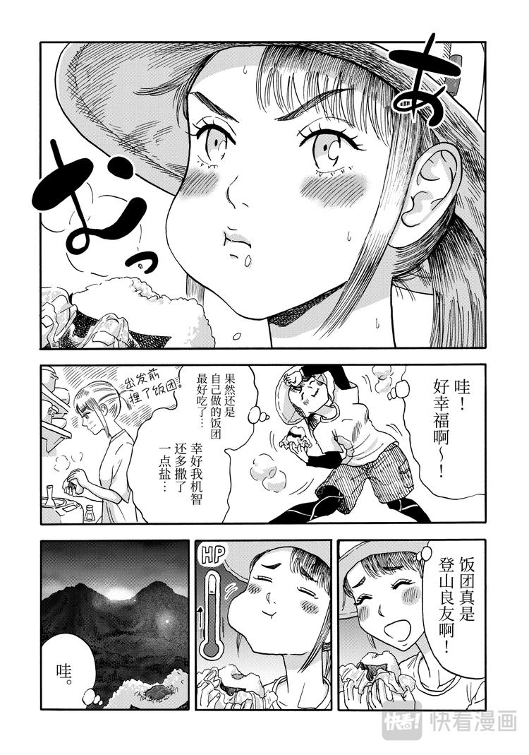 第1话 山上的饭团7