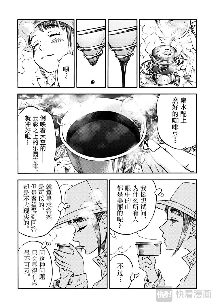 第3话 云彩之上的乐园咖啡8