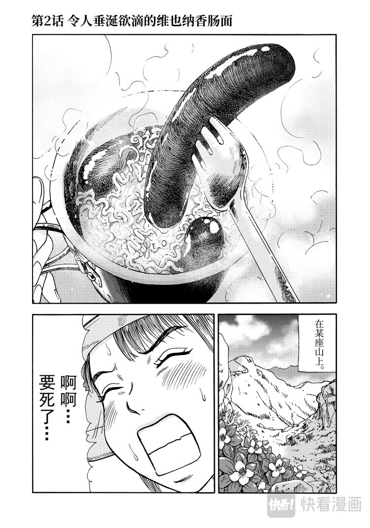 第2话 维也纳香肠面0