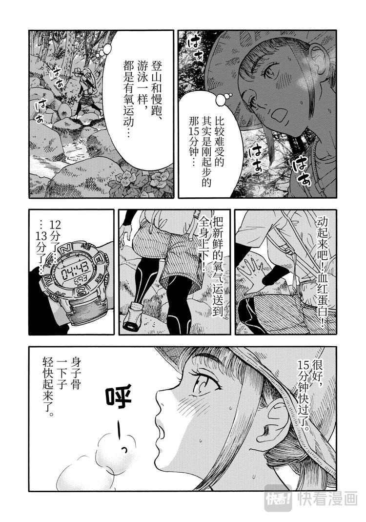 第1话 山上的饭团4