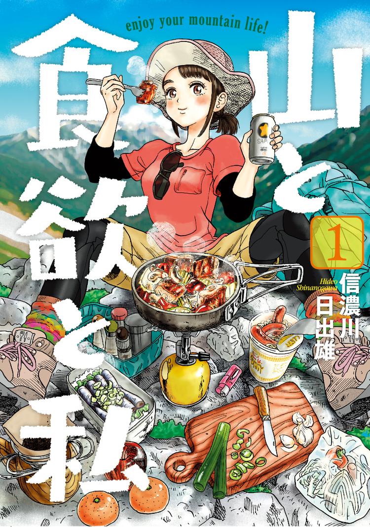 第1话 山上的饭团0