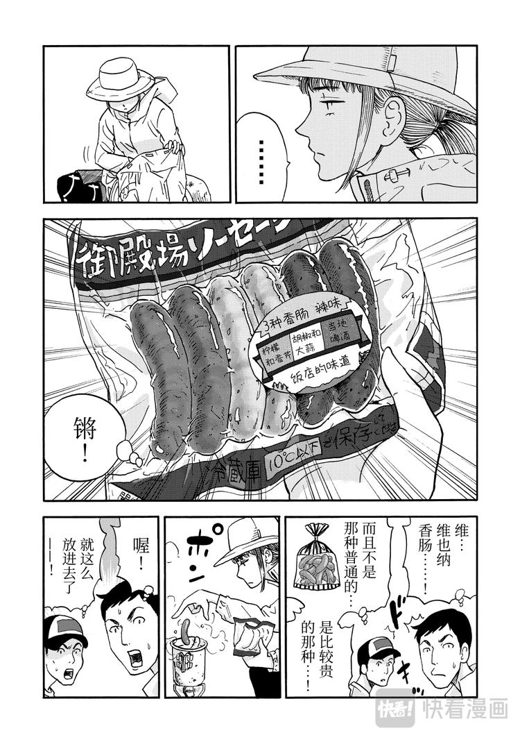 第2话 维也纳香肠面6