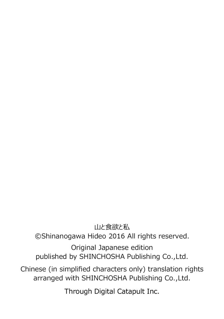 第1话 山上的饭团11