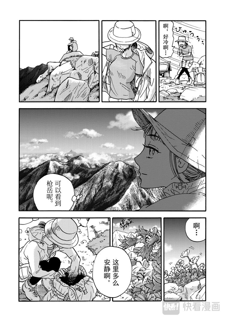 第3话 云彩之上的乐园咖啡6