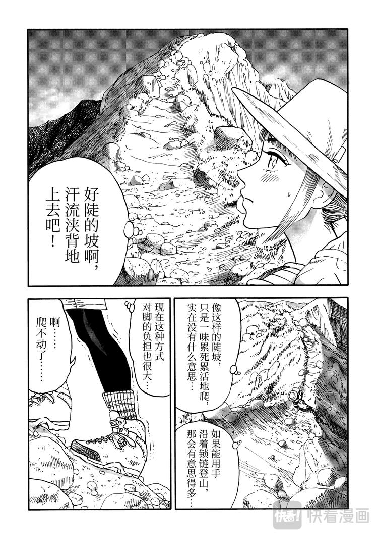 第3话 云彩之上的乐园咖啡1