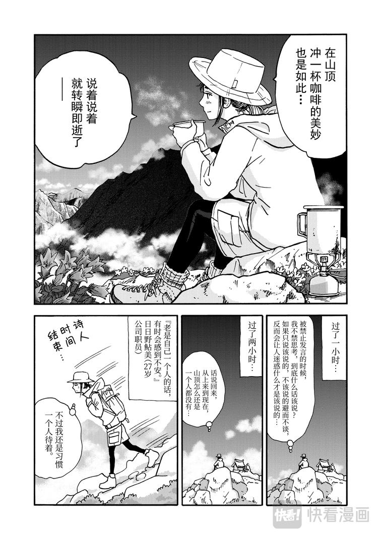 第3话 云彩之上的乐园咖啡9