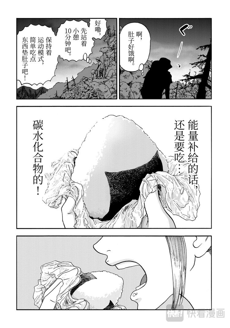 第1话 山上的饭团6