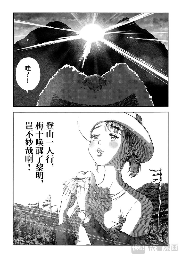第1话 山上的饭团8