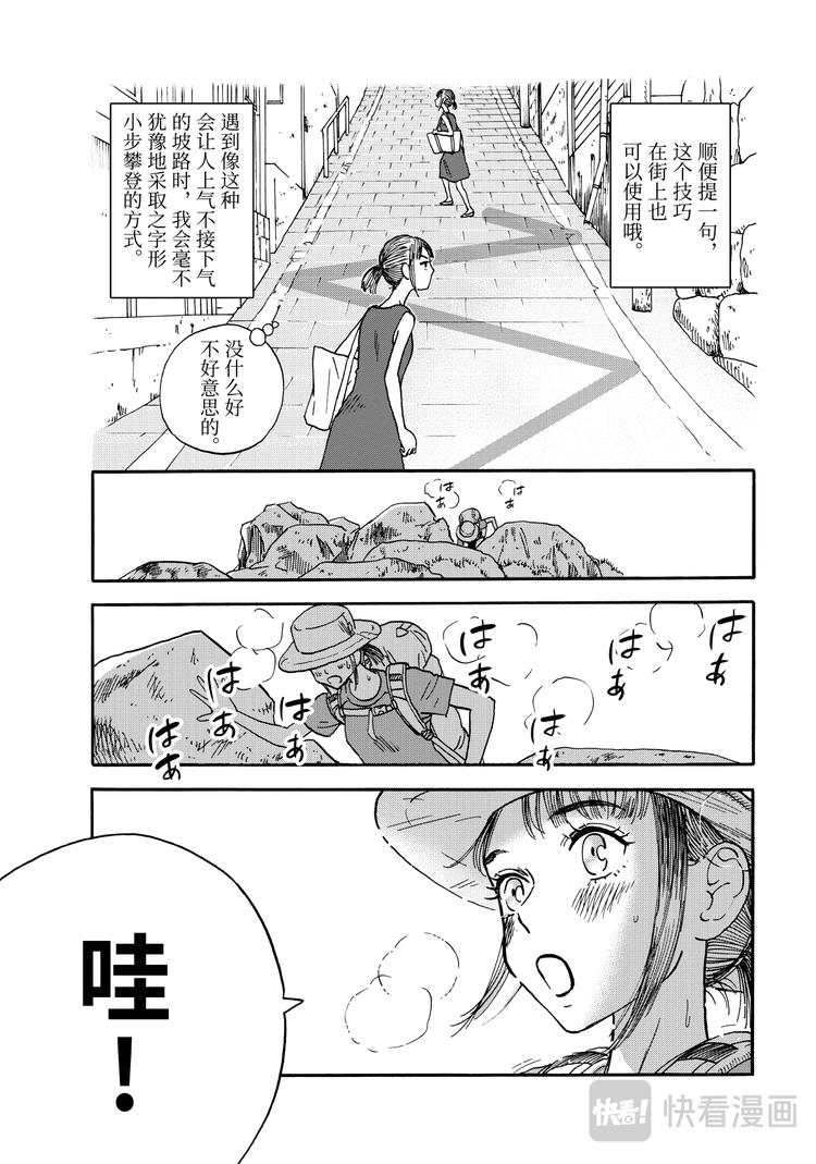 第3话 云彩之上的乐园咖啡4