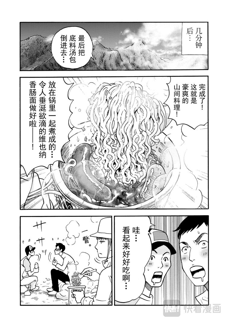 第2话 维也纳香肠面7