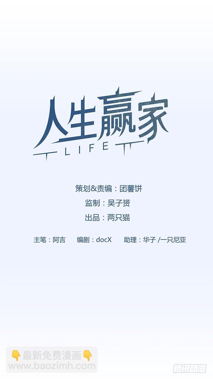 1话 要当人生的赢家啊！1