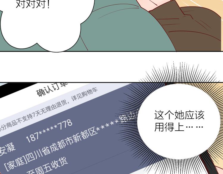 番外篇 高冷女神融化了？16