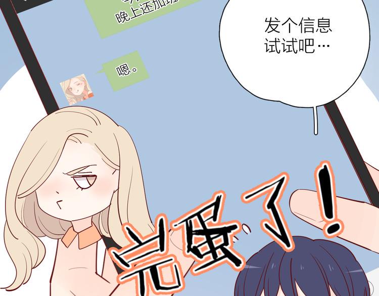 番外篇 高冷女神融化了？12