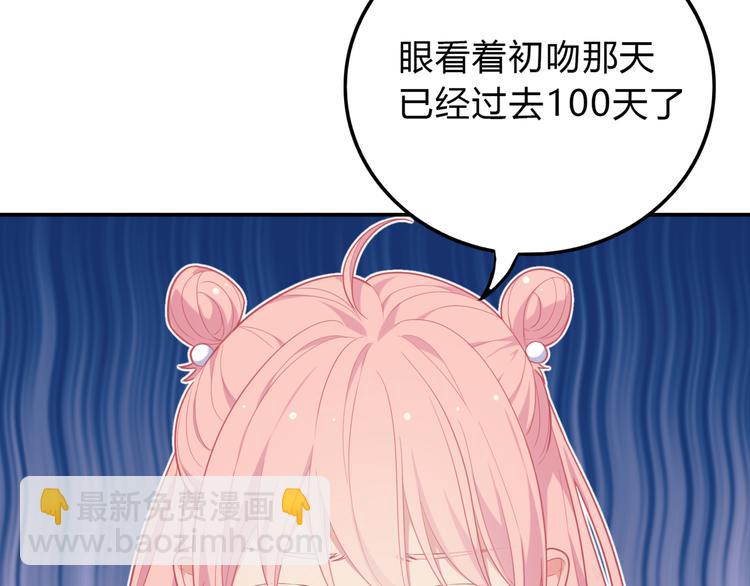 番外篇 初吻100天6