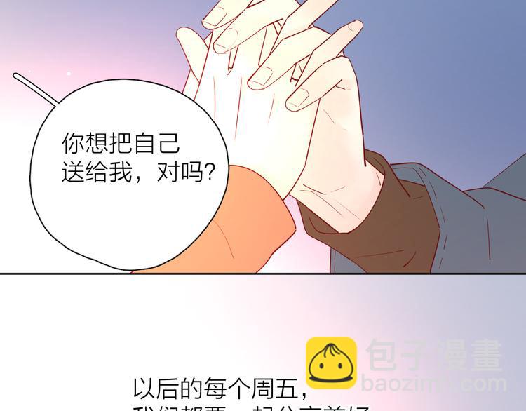 番外篇 高冷女神融化了？50