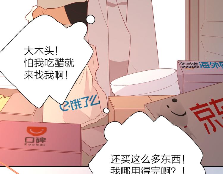 番外篇 高冷女神融化了？33