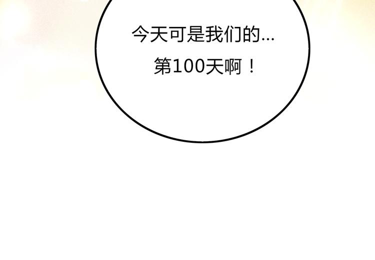 番外篇 初吻100天75