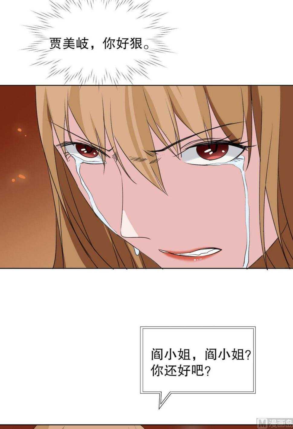 第4话 贾美岐你好狠6