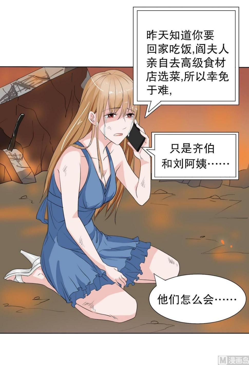 第4话 贾美岐你好狠4