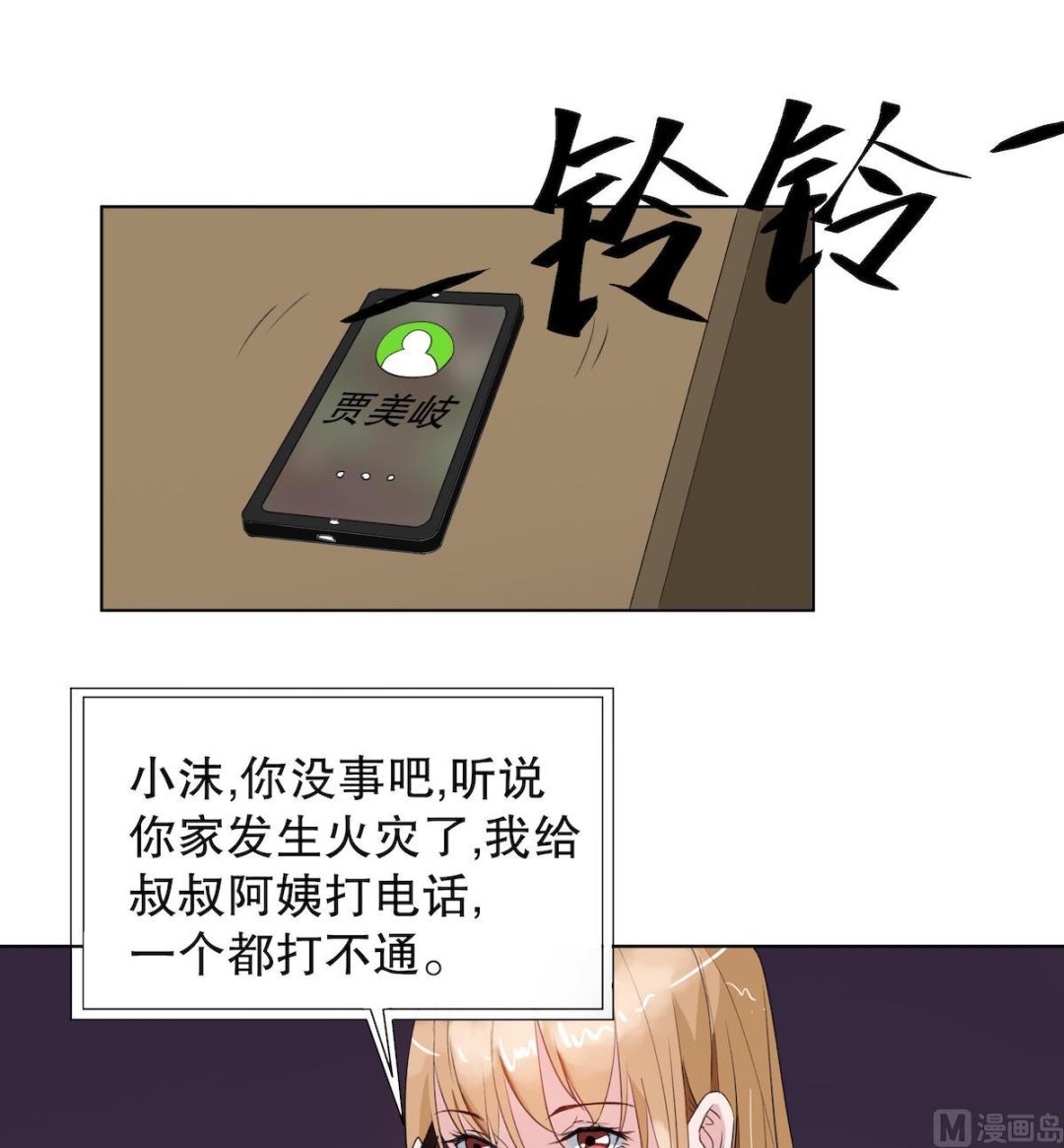 第3话 神秘美男子30