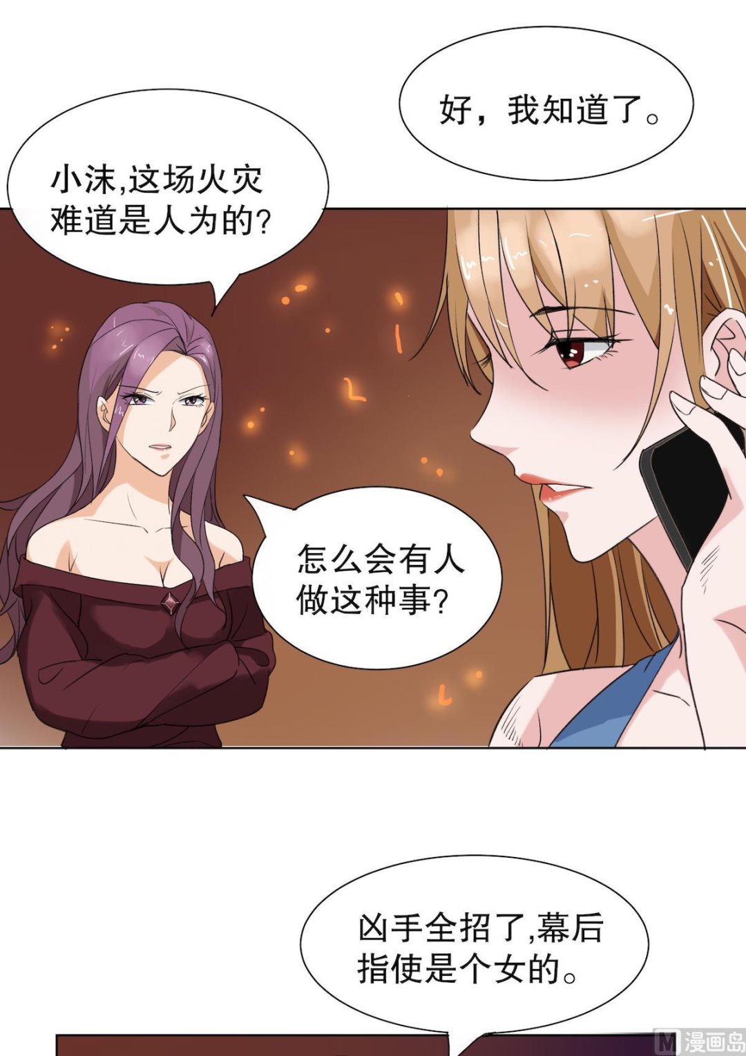 第4话 贾美岐你好狠21