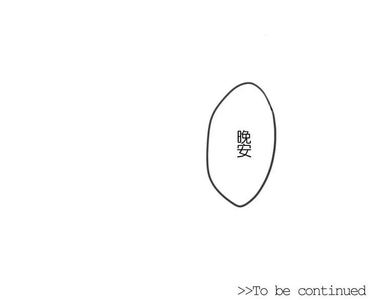 第1话（下） 晚安11