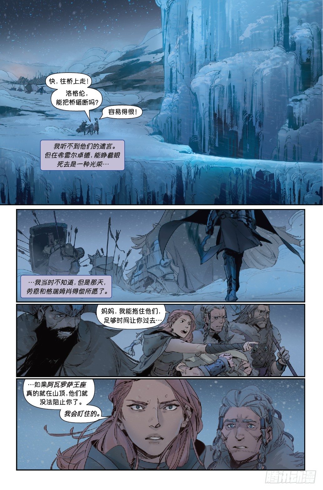 艾希：战母-第二章4
