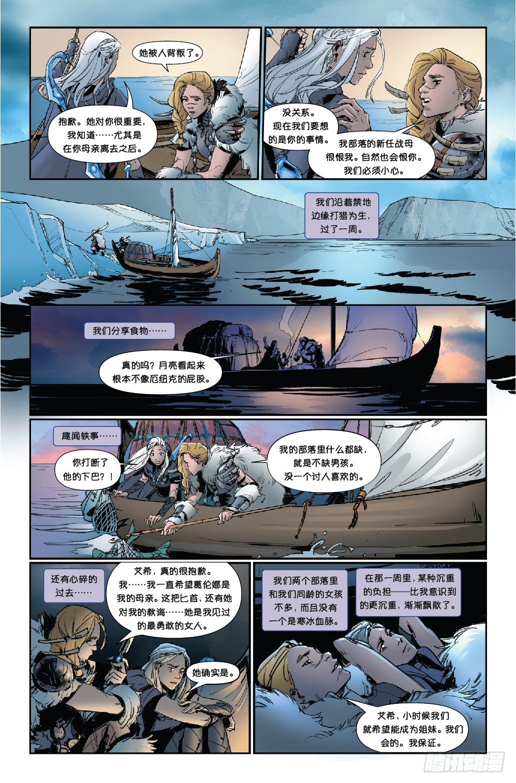 艾希：战母-第三章16
