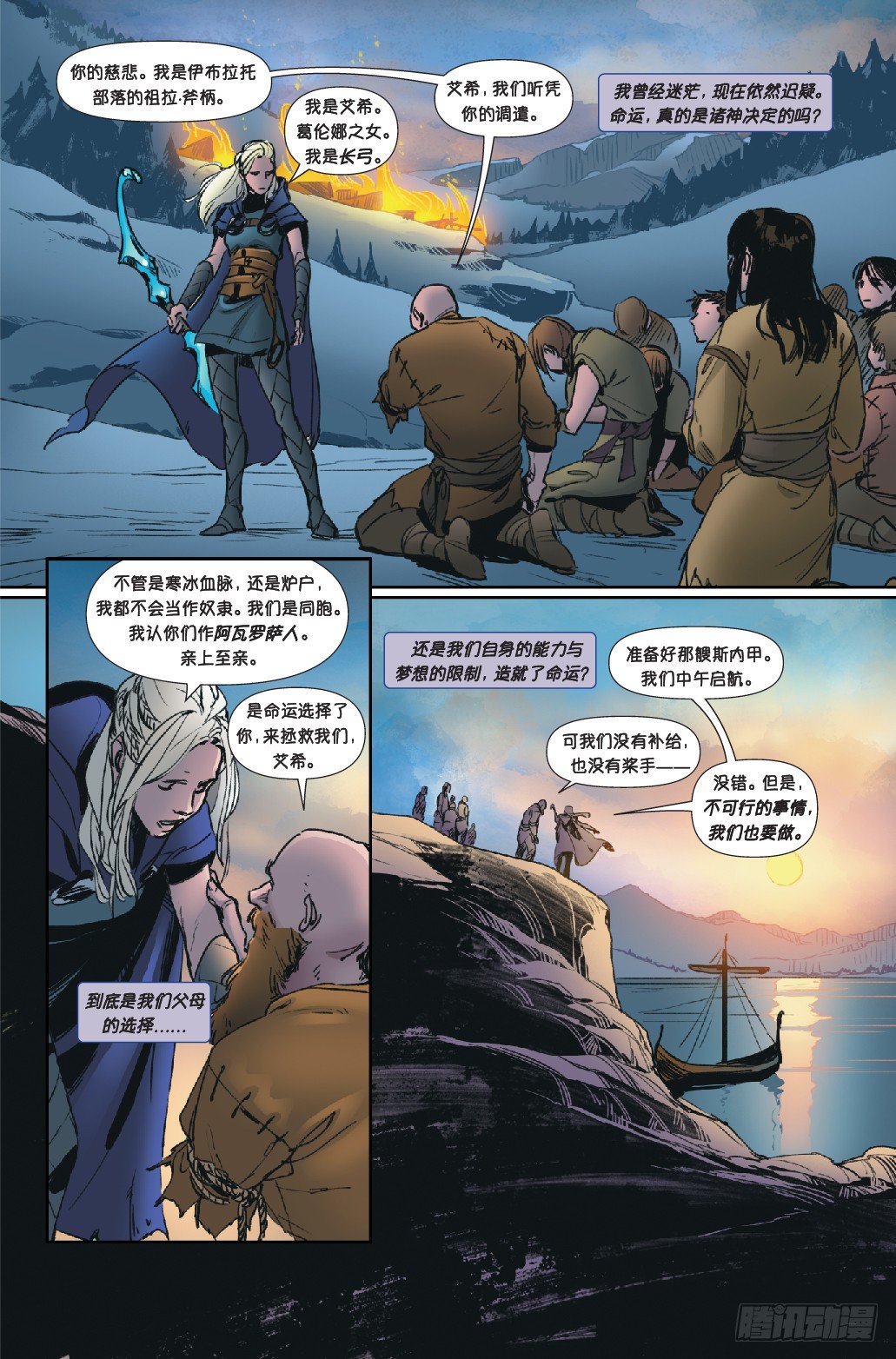 艾希：战母-最终章24