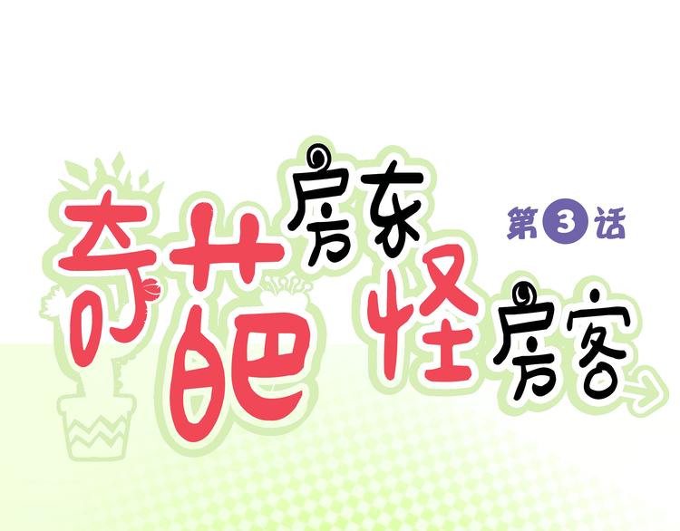 第3话 他是男的？0