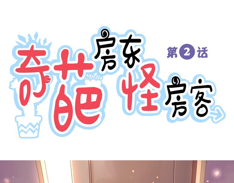 第2话 被臭男人包围了0