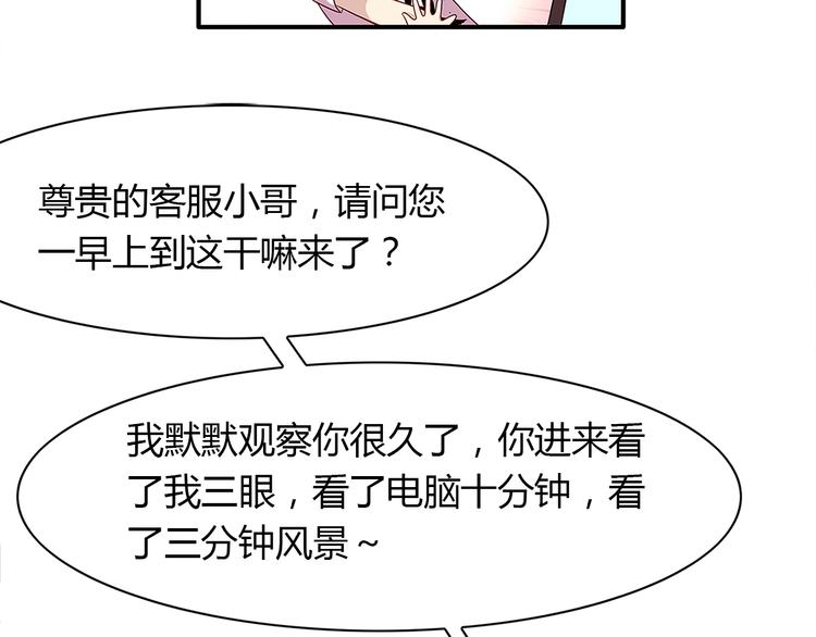 第3话 他是男的？27