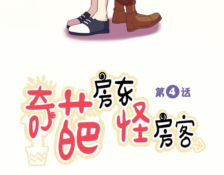 第4话 妖怪啊~！2