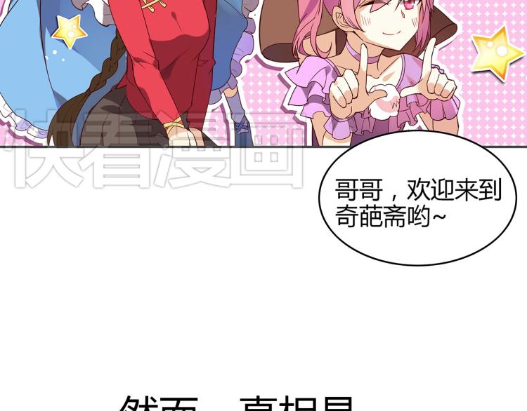 第1话 这里就是奇葩斋71