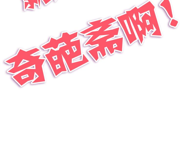 第1话 这里就是奇葩斋65