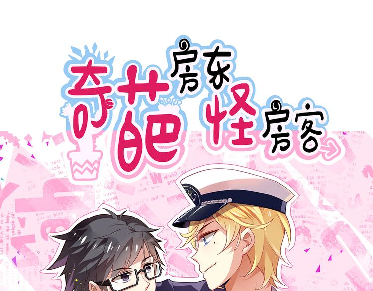 第1话 这里就是奇葩斋0