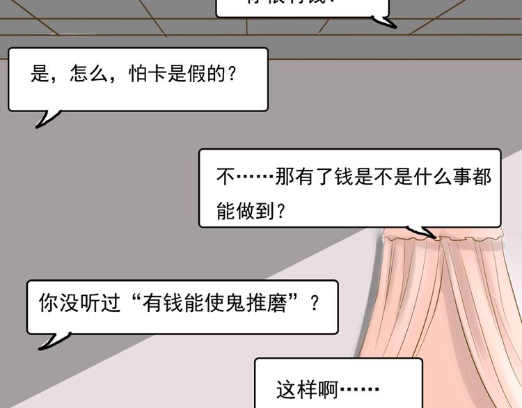 第3话 你不懂珍珠的含义啊！52