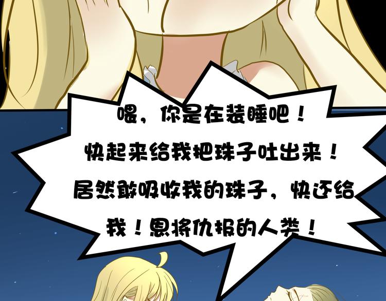 第2话 狡猾的人类！22