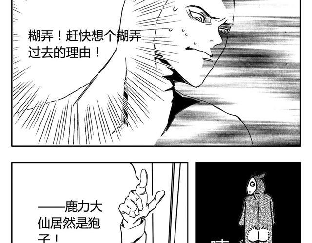 第2话 巨型鹿21