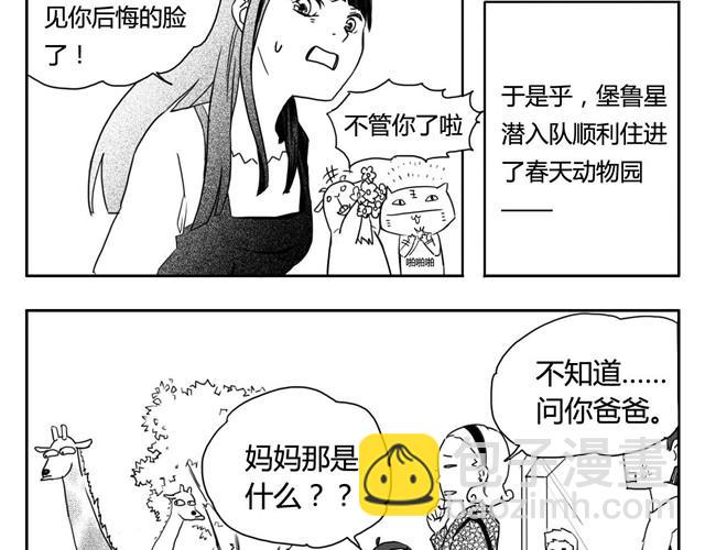 第2话 巨型鹿30