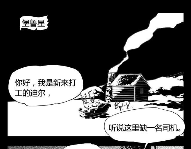 第2话 巨型鹿2