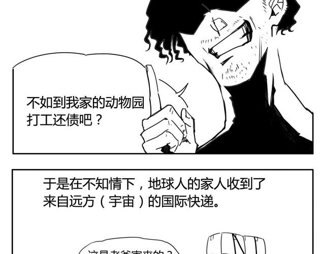 第1话上 来地球抵债的动物们7