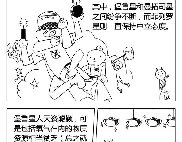 第1话上 来地球抵债的动物们4