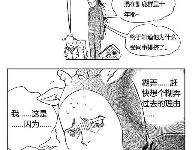 第2话 巨型鹿23